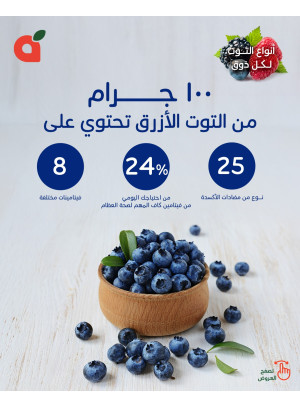 عروض التوت الأزرق