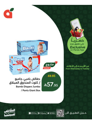 العروض الحصرية للتطبيق، العدد الثالث