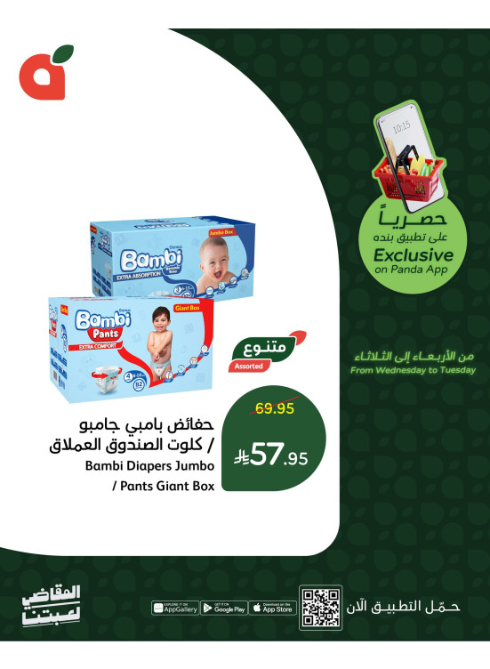 App Exclusive Offers, Vol 3