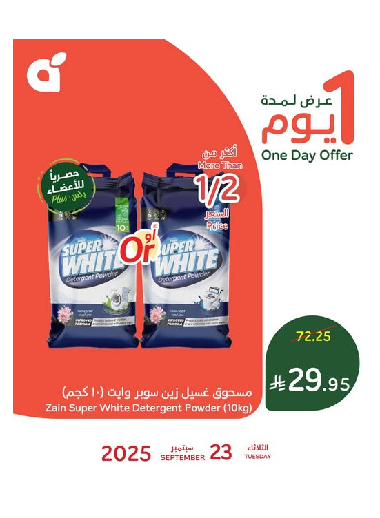 One Day Offer