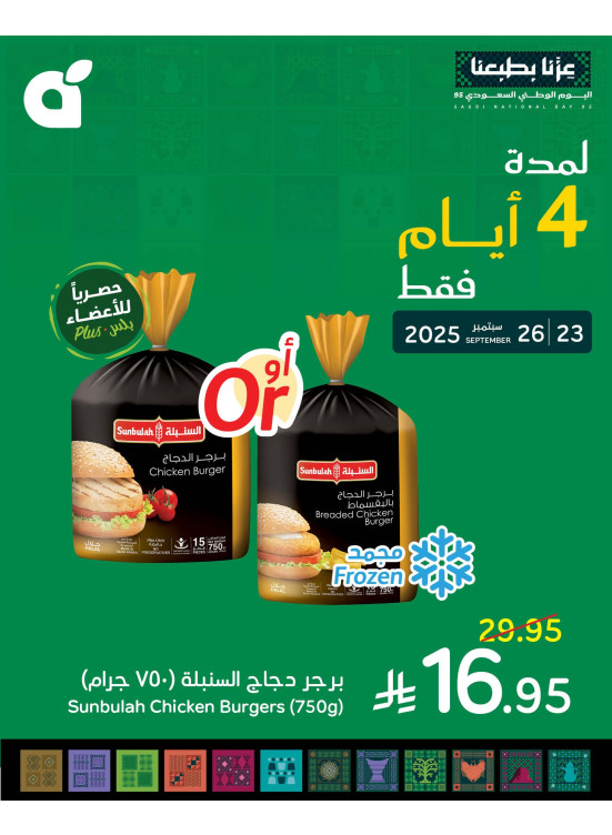 Saudi National Day Offers, Vol 8
