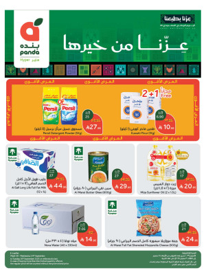 عروض اليوم الوطني السعودي