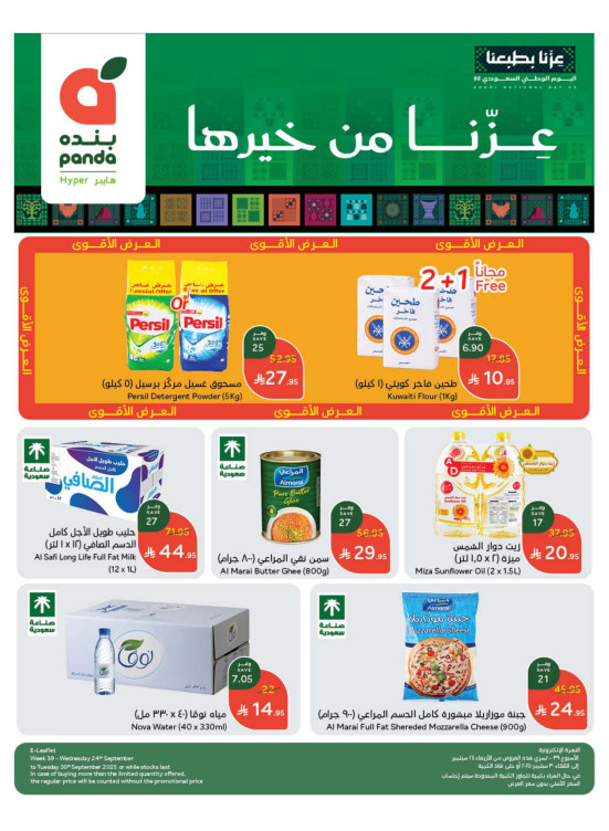 عروض اليوم الوطني السعودي