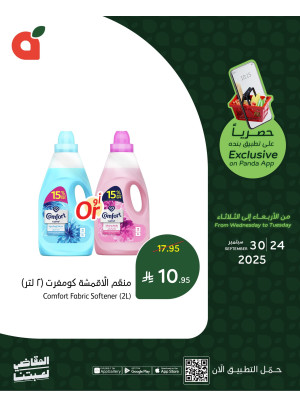 العروض الحصرية للتطبيق