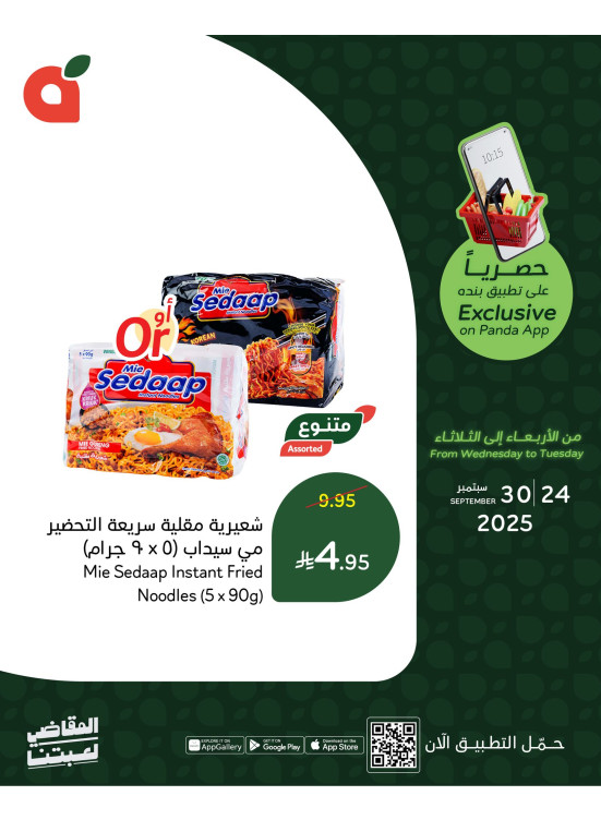 App Exclusive Offers
