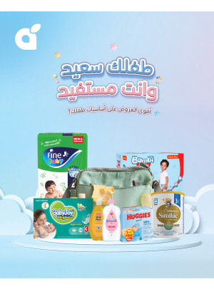 أقوى عروض احتياجات الأطفال