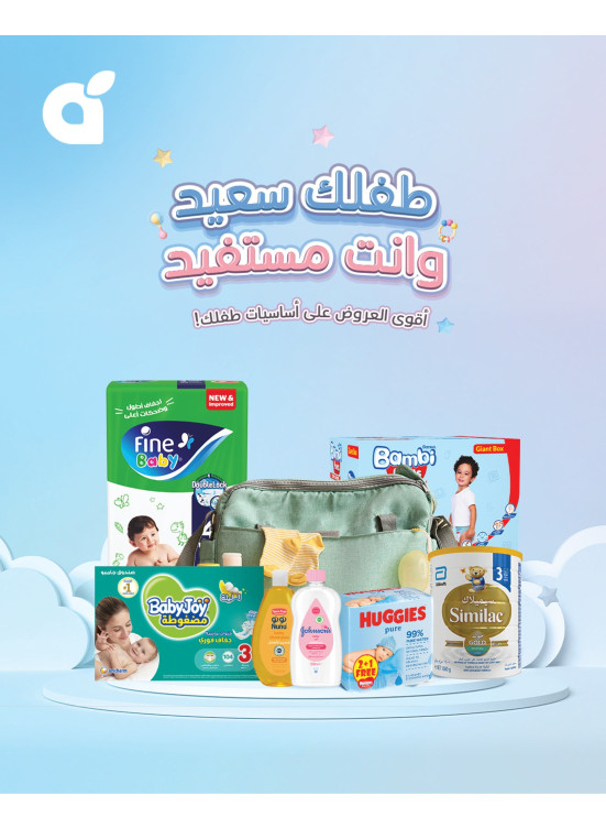 أقوى عروض احتياجات الأطفال
