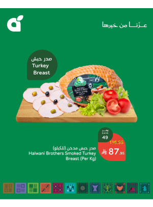 عروض اليوم الوطني السعودي، العدد الخامس