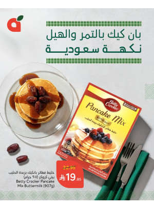 عروض البان كيك بالتمر والهيل
