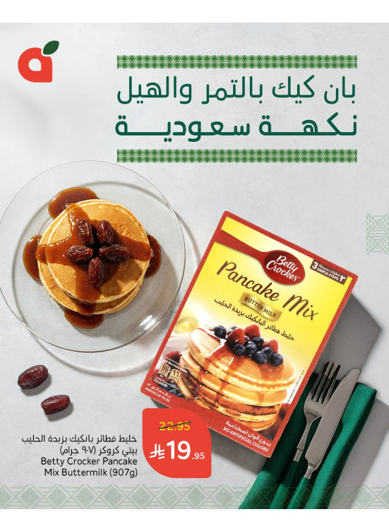 عروض البان كيك بالتمر والهيل