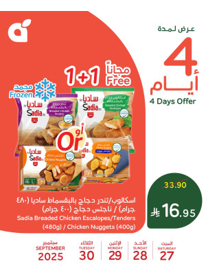 عروض 4 أيام