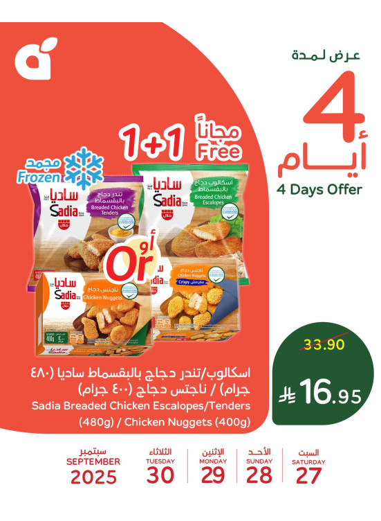 عروض 4 أيام