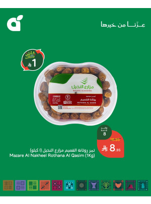 عروض اليوم الوطني السعودي، العدد السادس