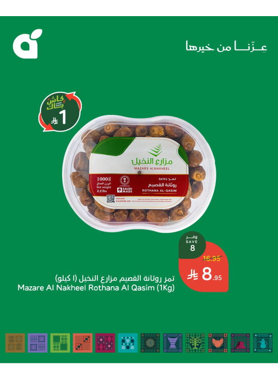 عروض اليوم الوطني السعودي، العدد السادس