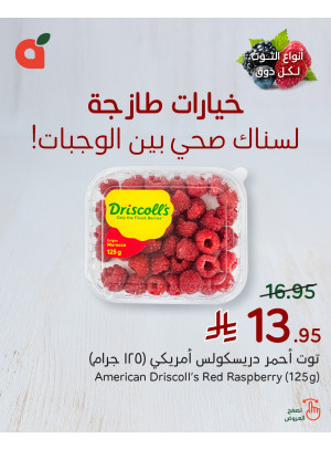 عروض الفراولة والتوت