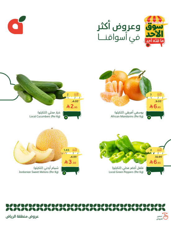 Sunday Market Offers - Riyadh