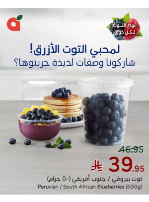 عروض التوت الأزرق