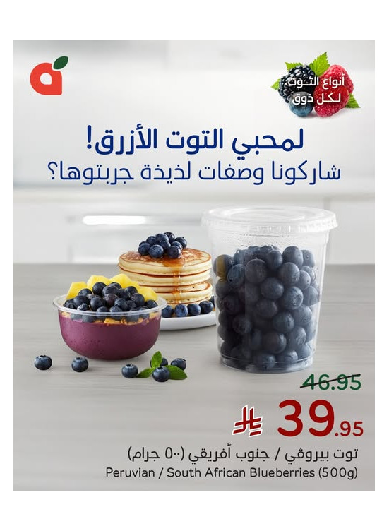 عروض التوت الأزرق