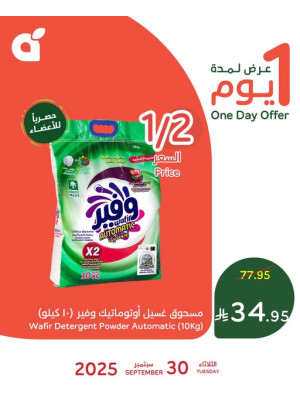 عرض اليوم الواحد