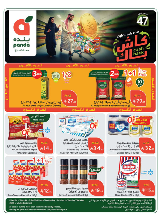 47th Anniversary Offers