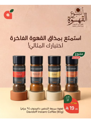 عروض أسبوع القهوة