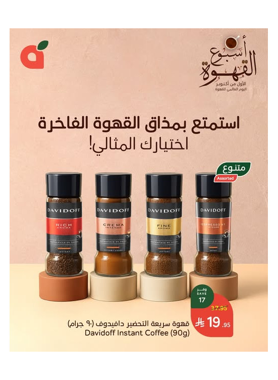 عروض أسبوع القهوة