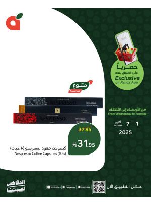 العروض الحصرية للتطبيق