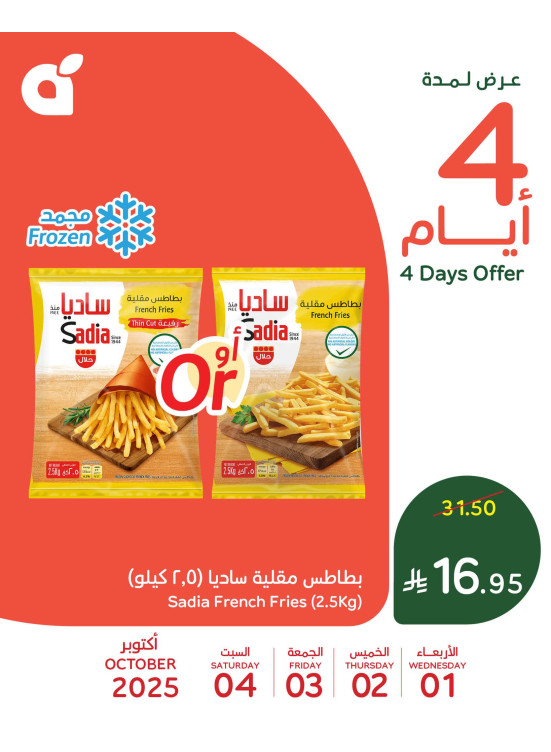 عروض 4 أيام