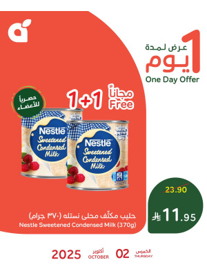 عرض اليوم الواحد