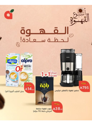عروض أسبوع القهوة، العدد الثاني