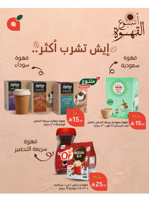 عروض أسبوع القهوة، العدد الثالث