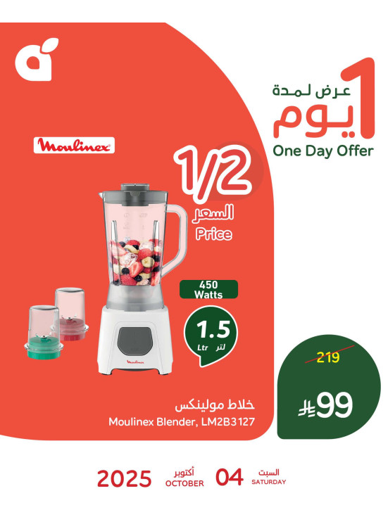 One Day Offer