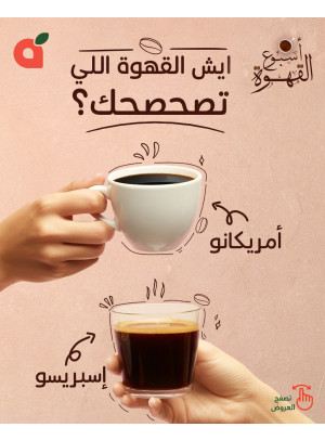 عروض أسبوع القهوة، العدد الرابع