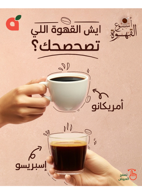 عروض أسبوع القهوة، العدد الرابع