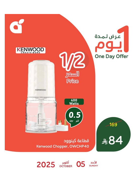 One Day Offer