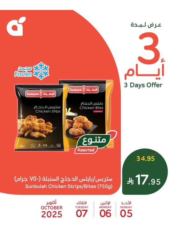 عروض 3 أيام
