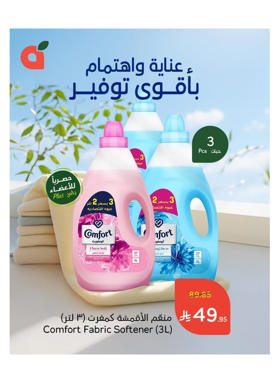 عروض منتجات العناية