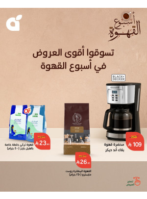 عروض أسبوع القهوة، العدد السادس