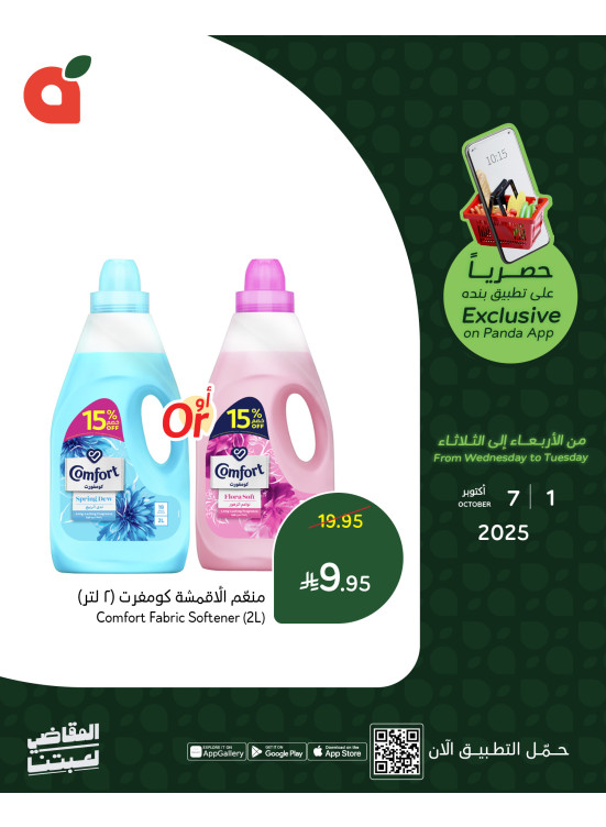 العروض الحصرية للتطبيق، العدد الثالث