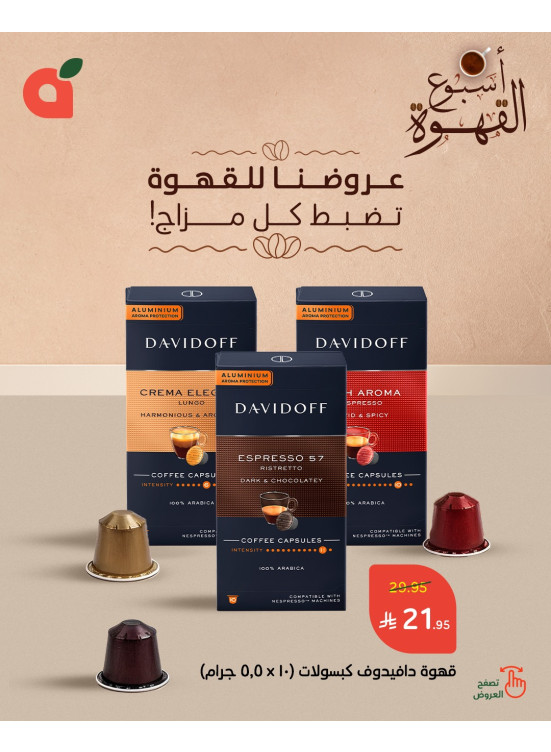 عروض أسبوع القهوة