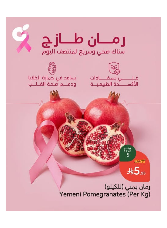 عروض الرمان الطازج