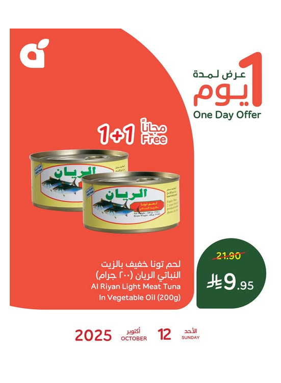 عرض اليوم الواحد