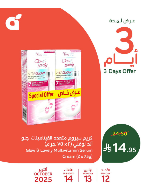 عروض 3 أيام