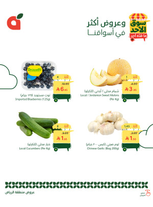 عروض سوق الأحد - الرياض