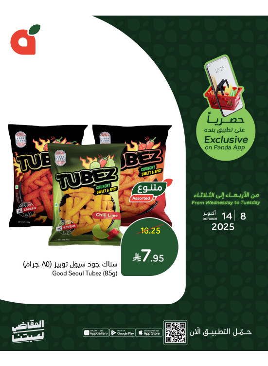 العروض الحصرية للتطبيق