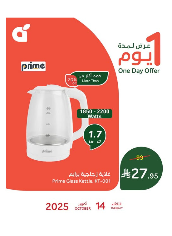 One Day Offer