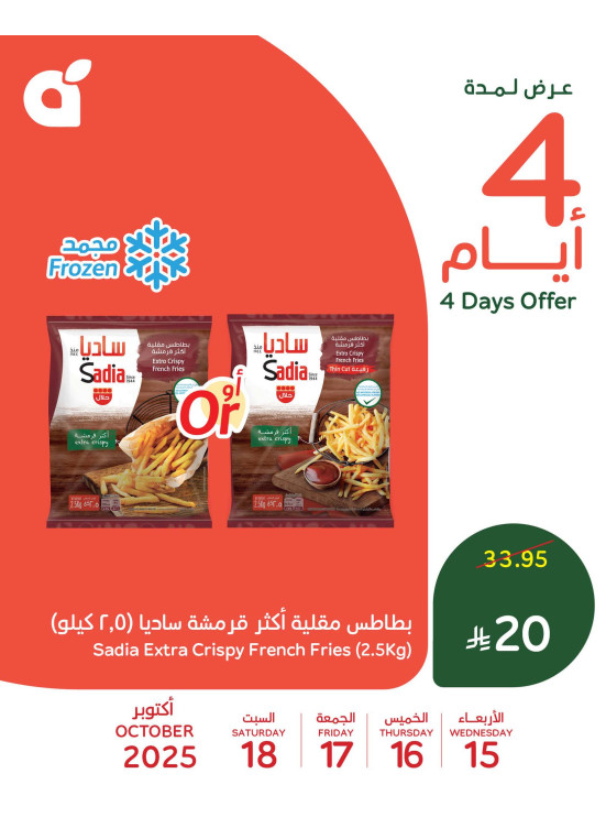 عروض 4 أيام