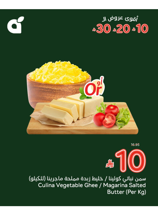 The Best Offers of 10, 20 & 30 Riyals