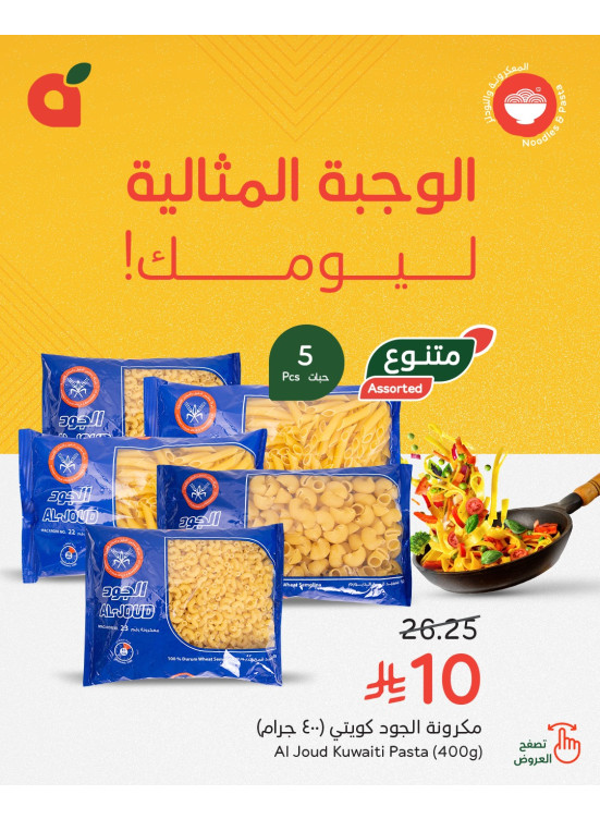 اليوم العالمي للمكرونة