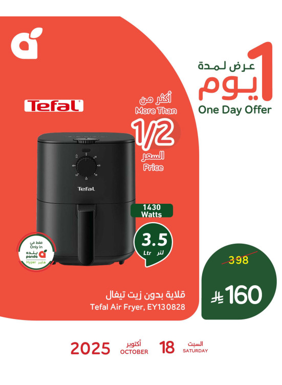 عرض اليوم الواحد